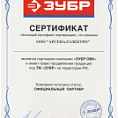 Сертификат УШМ ЗУБР бесщеточная без АКБ, в коробке 12В (1/5) AB-76