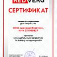Сертификат Дрель-шуруповерт акк. RD-SD14L/2Y RedVerg 1,5 А*ч/25 Нм/10 мм/БЗП
