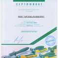 Сертификат Линейка KRAFTOOL  KRAFT-LINE со стальной направляющей 1.5 м, усиленная алюминиевая (1/1) 34275-150_Z