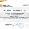 Сертификат Крепеж-клипса для труб д 20, полистирол, серая Промрукав  <100 шт> (1/15) PR.02720